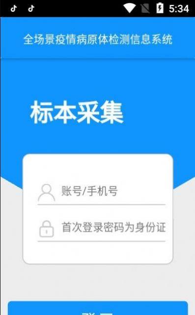 采集江苏2app下载安装官方版