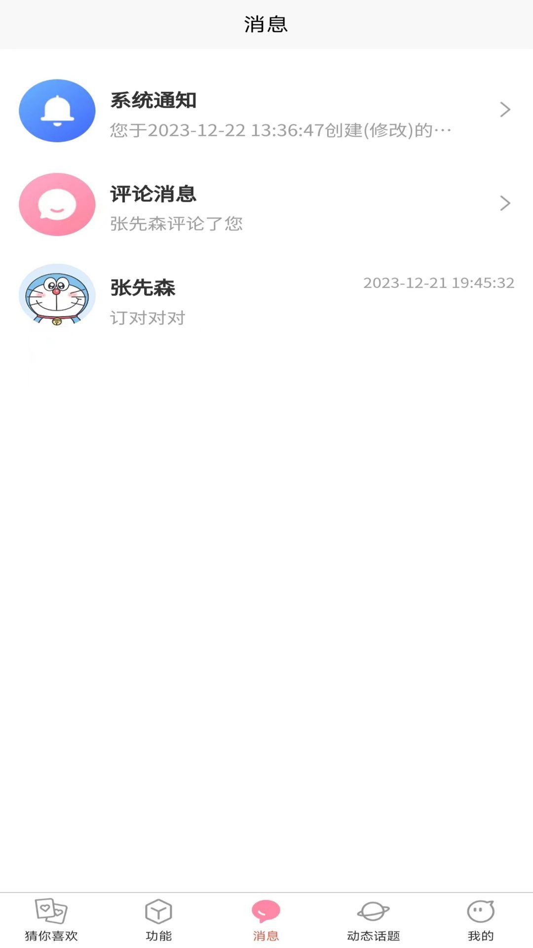 天翊热恋脱单APP官方版