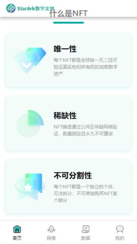 stararknft数字文创交易平台app下载官方版