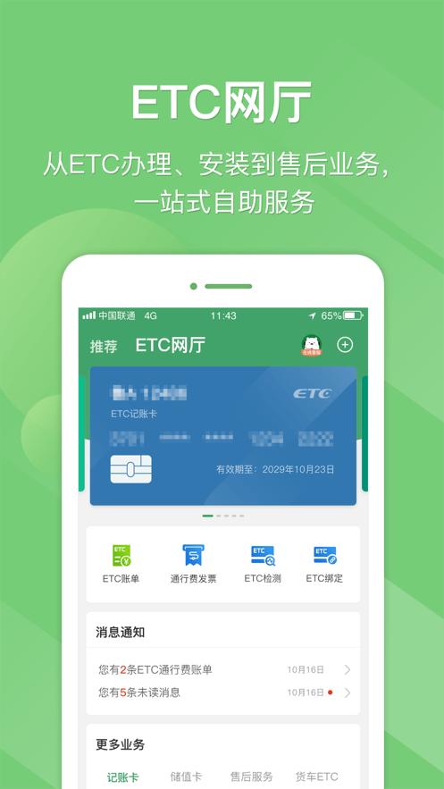 e高速app官方免费最新客户端