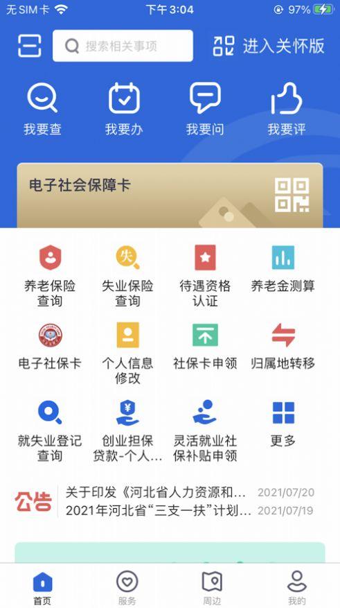 河北人社app养老认证下载新版本2024