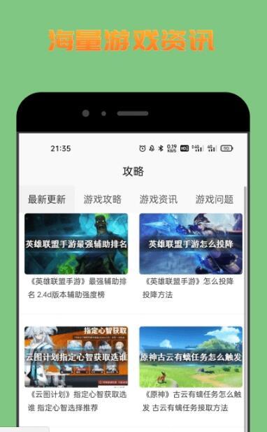 222游戏攻略app官方版