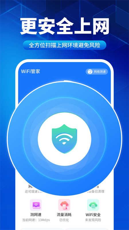 速联WiFi测速精灵软件官方版