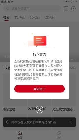 稀饭动漫APP下载官方版