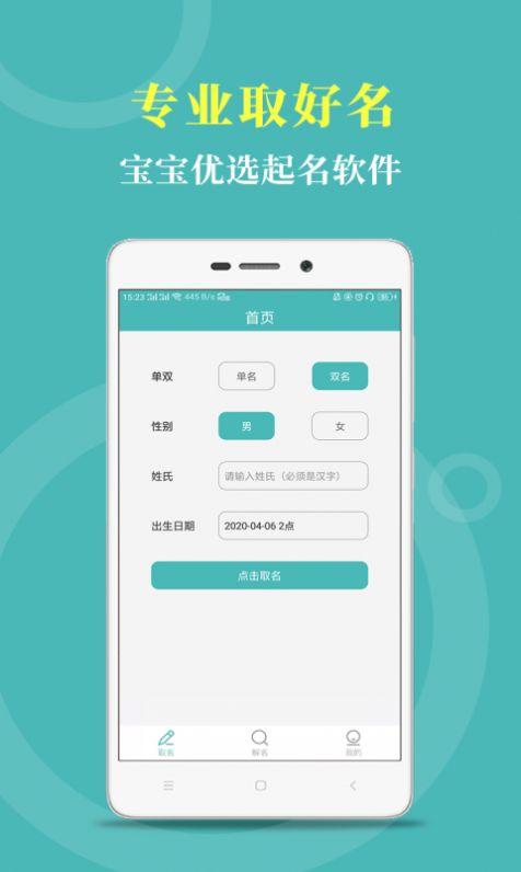 起名帮手APP手机版