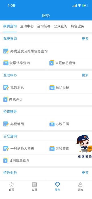 重庆税务app官方下载苹果最新版