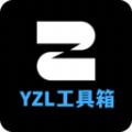 YZL画质工具箱软件官方版