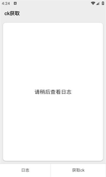 京东ck获取APP最新版