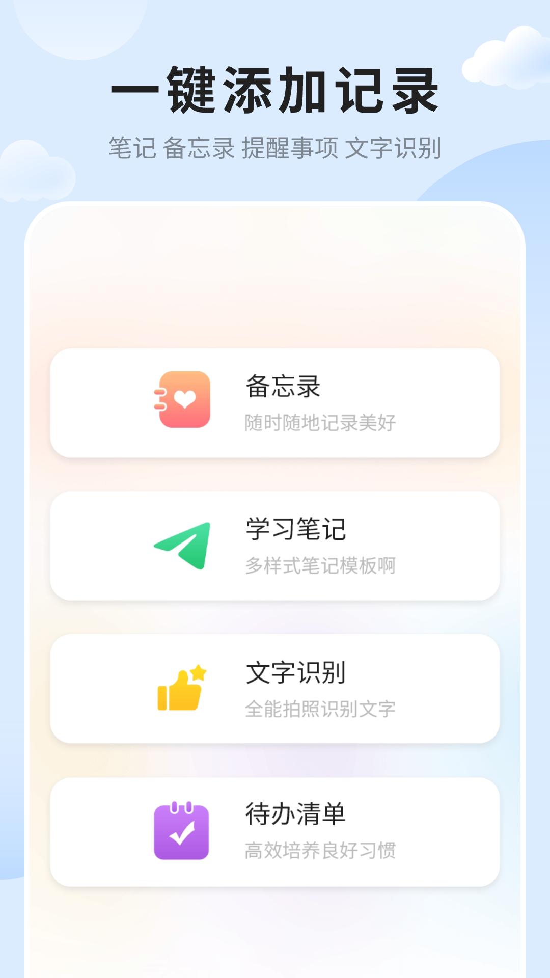 笔记便签APP最新版