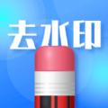 去水印志定义app最新版