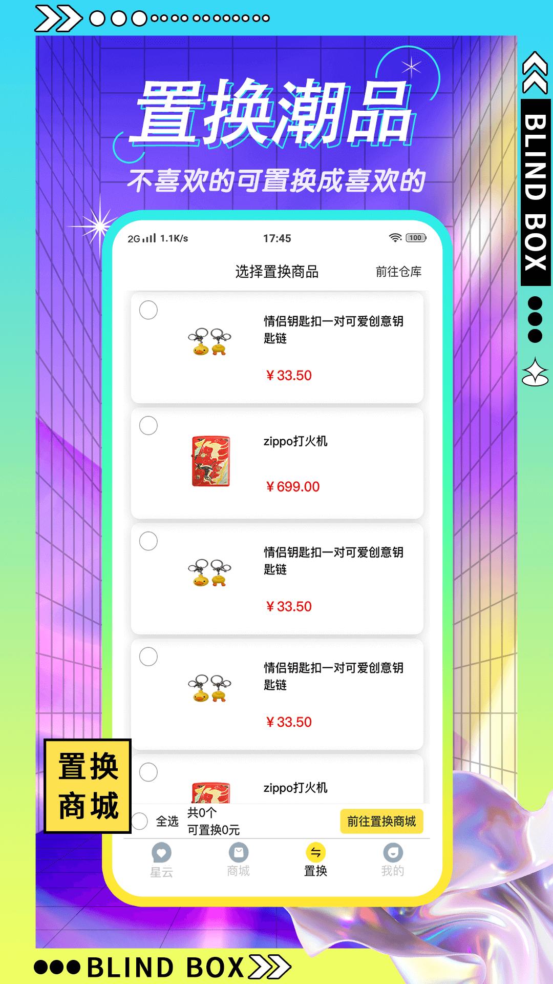 星选盲盒商城APP官方版