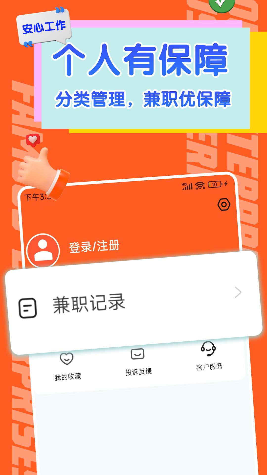 火速结兼职app官方版