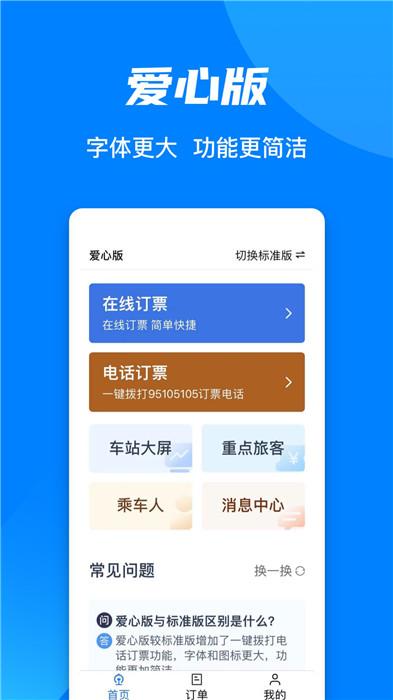 铁路12306app