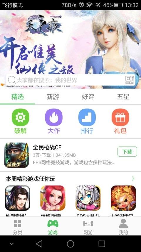 百分网游戏盒苹果手机免费安装ios版