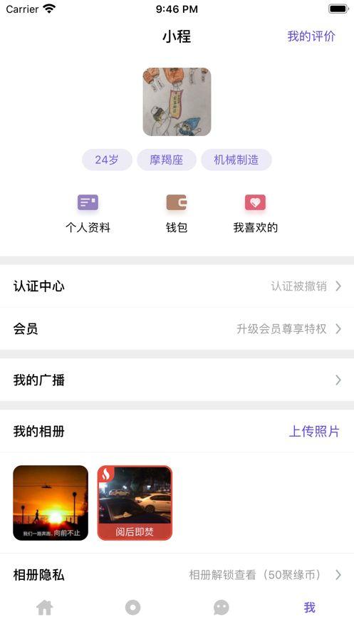 聚缘公园APP手机版安装