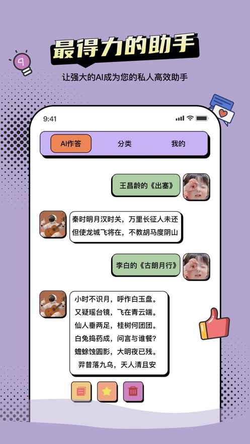 AI智能问答APP最新版