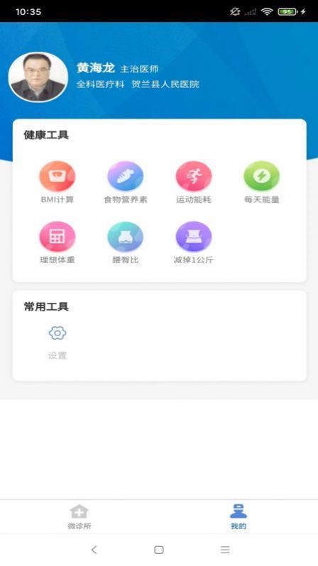 卓瑜医生APP官方版