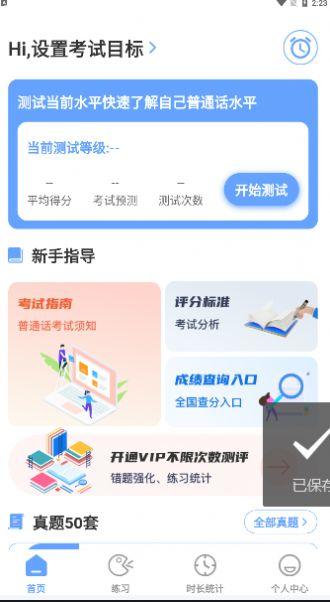 标准普通话测评APP官方版