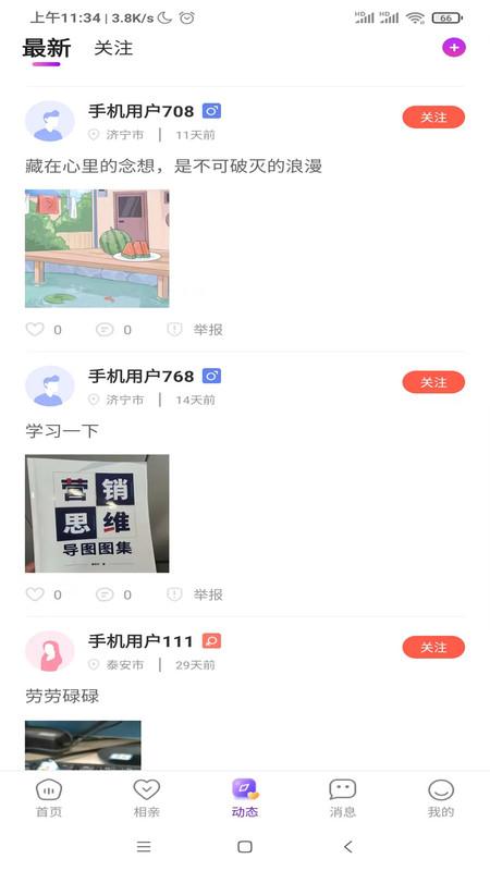 妙友相亲交友app官方版