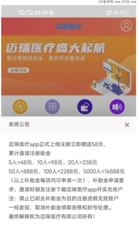 迈瑞医疗app理财平台官方下载