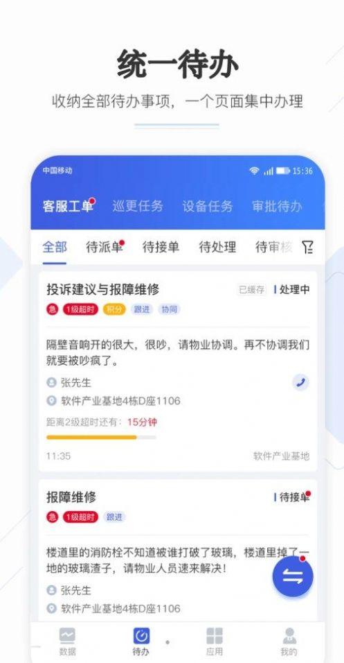 业委汇企业办公app官方版