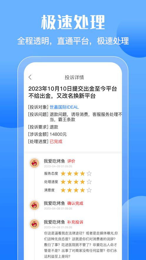 斑马投诉平台app官方版