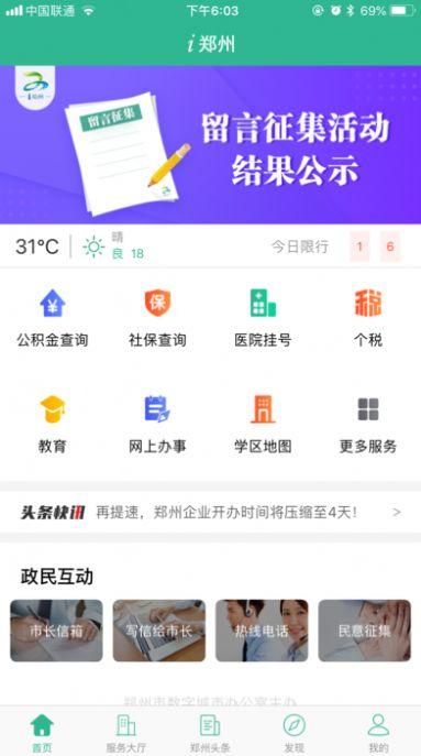 i郑州2024郑州市民卡app最新版