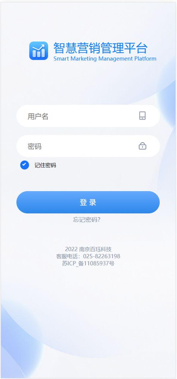 智慧营销平台APP最新版