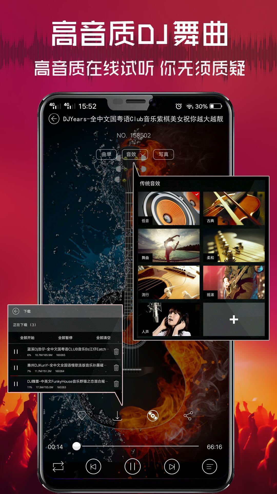 清风DJ音乐网app官方正版下载