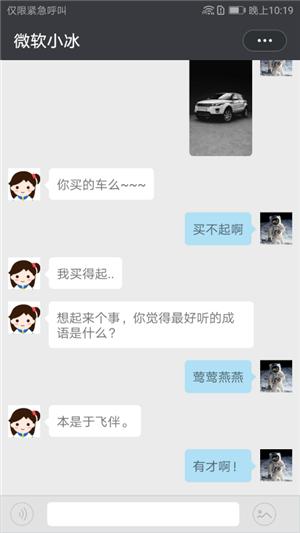 华为微软小冰我要领一个女友App官方免费版