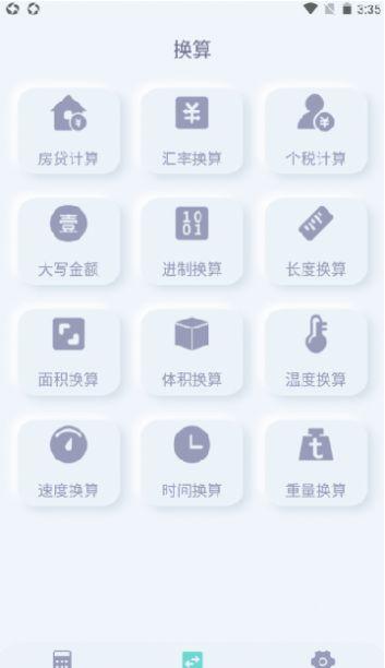 光速计算器app手机版