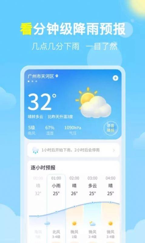 晓雨天气app官方版