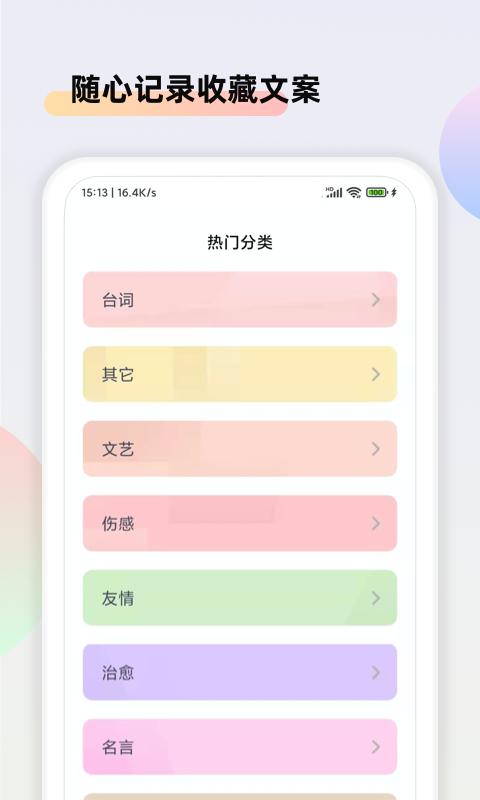 文案素材大师app免费最新版