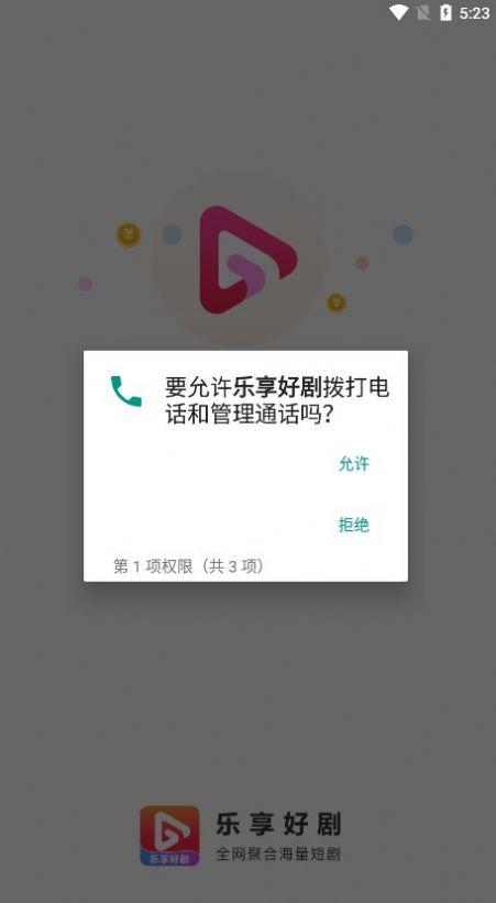 乐享好剧app官方版