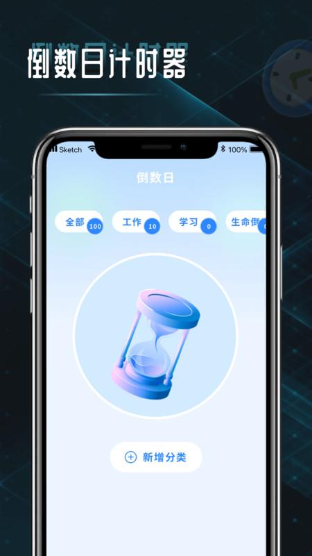 时间计算查询器APP最新版