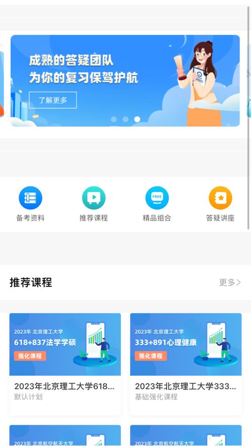 亿研堂考研服务APP官方版