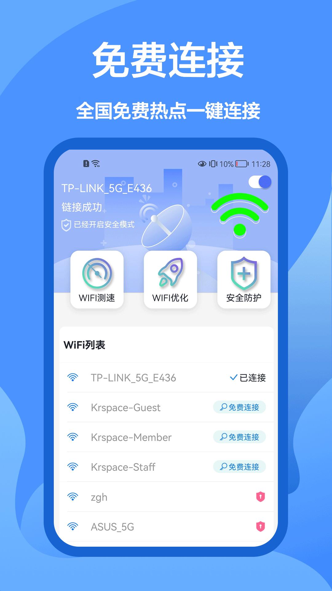 WiFi密码查看王app官方免费版