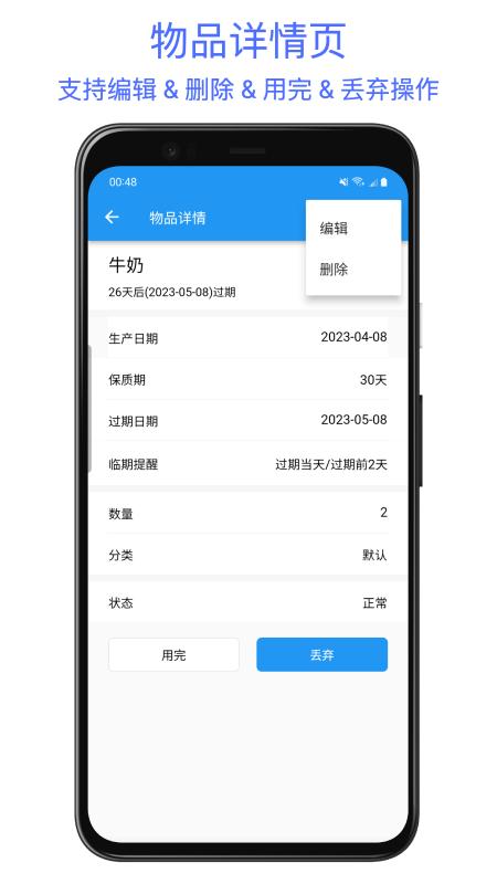 保质期提醒助手app官方版