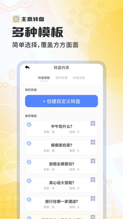 主意转盘APP下载官方版
