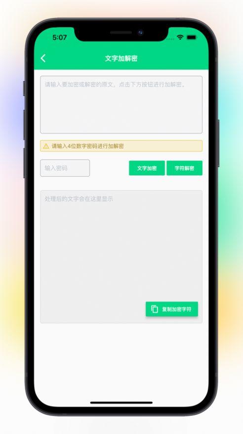 即刻Enzyme盒子工具app手机版