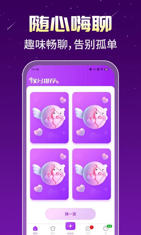 身聊交友软件APP官方版