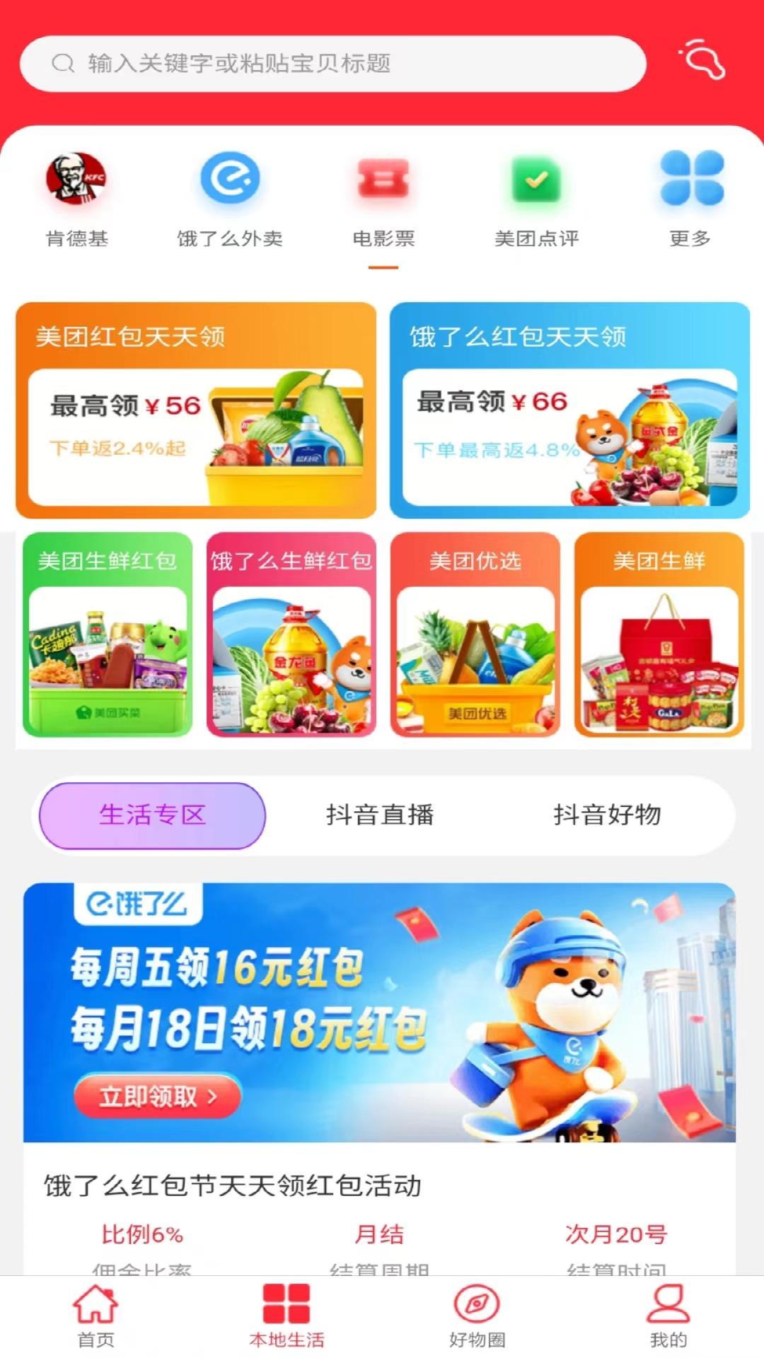 趣利省app官方版