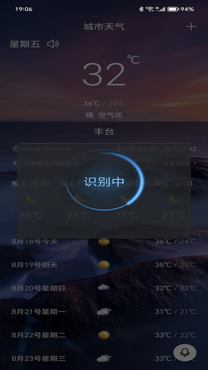 行风天气软件最新版