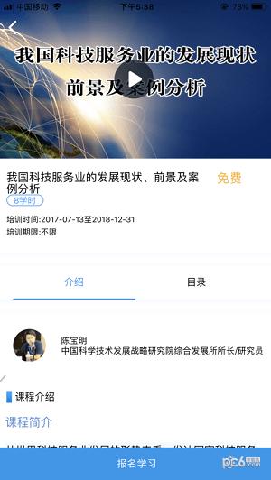 河南专技培训App下载手机官方版