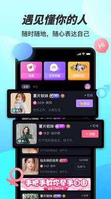 糖妹交友APP最新版