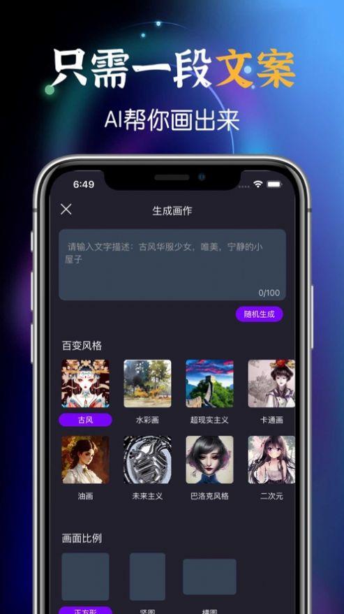 哗咔ai绘画梦境生成器app最新版