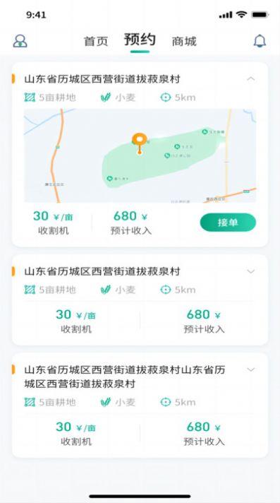 聚收获农机手app官方版