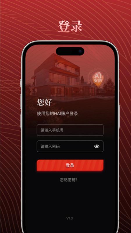 恒家安HAI软件官方版