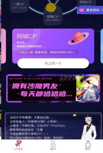 今晚恋爱app版picopico交友平台最新版