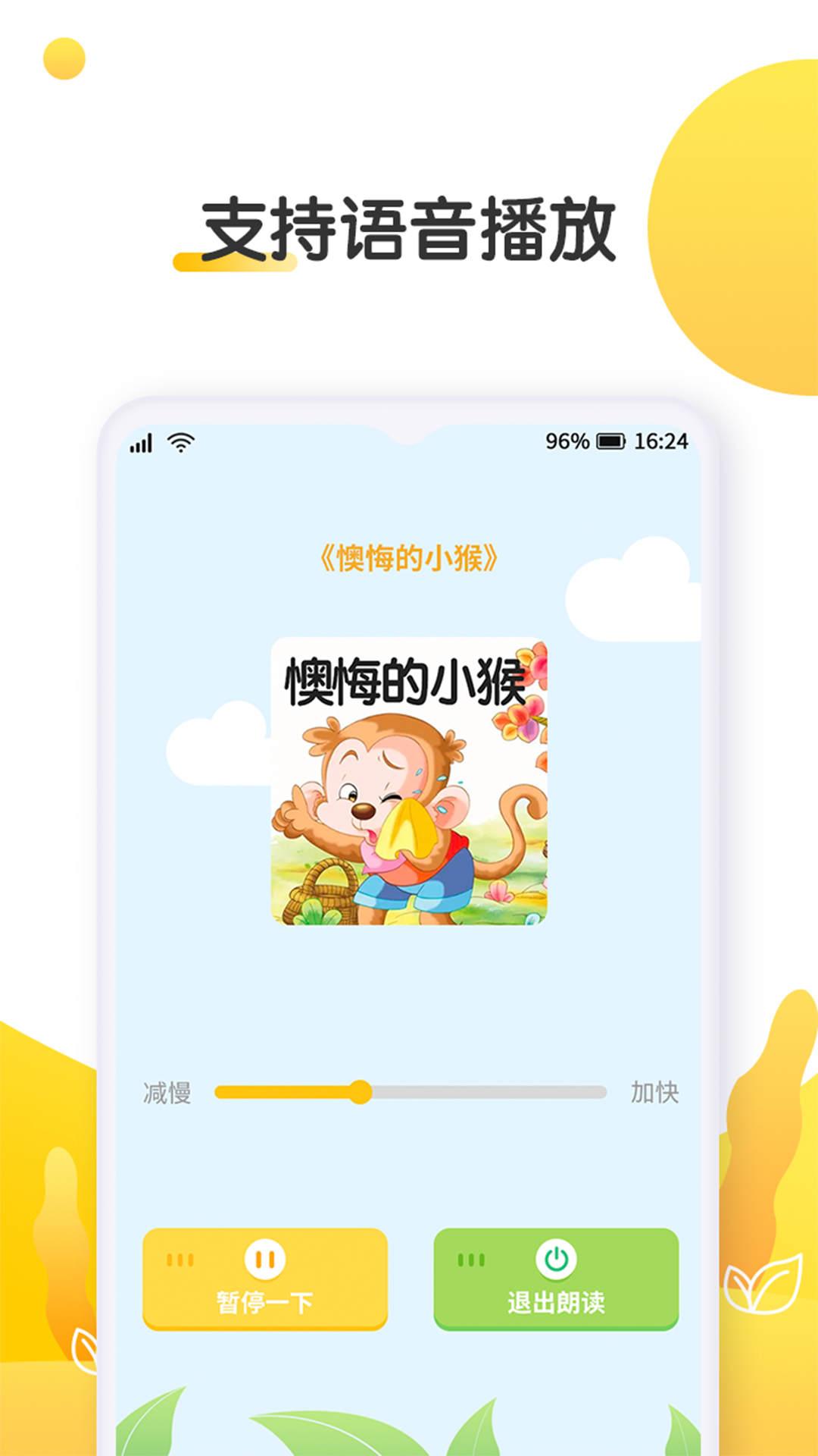 萌兔小故事app官方版